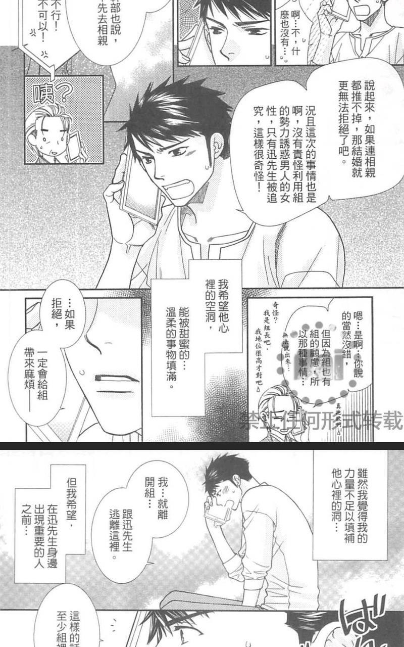 黑道甜心[耽美]韩漫全集-第1卷无删减无遮挡章节图片 