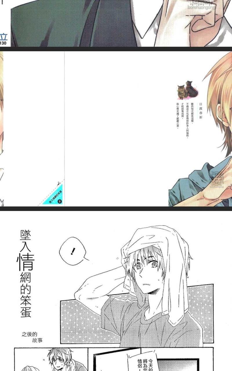堕入情网的笨蛋[耽美]韩漫全集-第1卷无删减无遮挡章节图片 