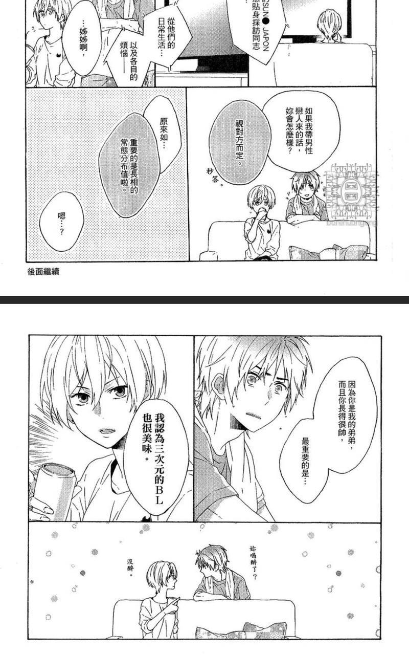 堕入情网的笨蛋[耽美]韩漫全集-第1卷无删减无遮挡章节图片 