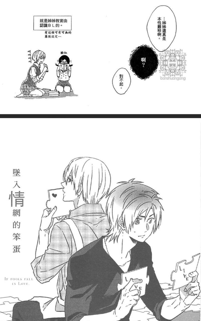 堕入情网的笨蛋[耽美]韩漫全集-第1卷无删减无遮挡章节图片 