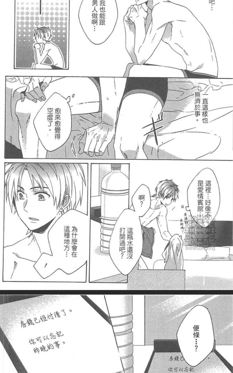 堕入情网的笨蛋[耽美]韩漫全集-第1卷无删减无遮挡章节图片 