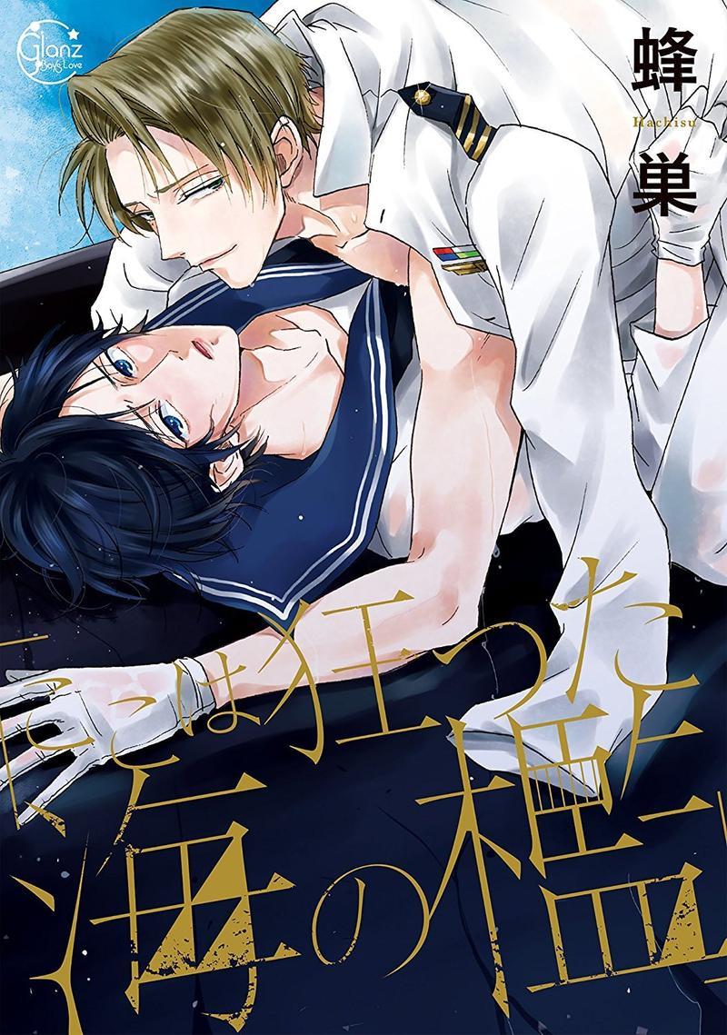 这里是疯狂的海上牢笼[耽美]韩漫全集-第1卷无删减无遮挡章节图片 