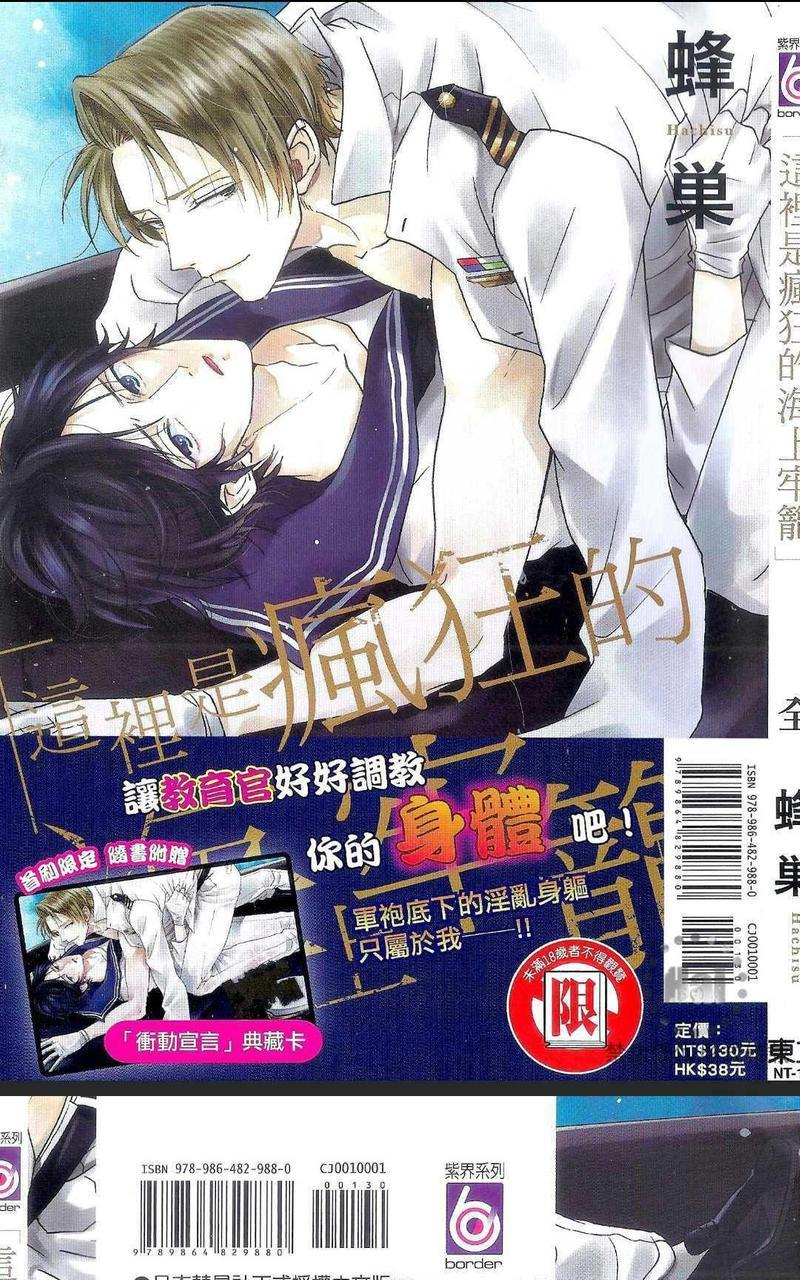 这里是疯狂的海上牢笼[耽美]韩漫全集-第1卷无删减无遮挡章节图片 
