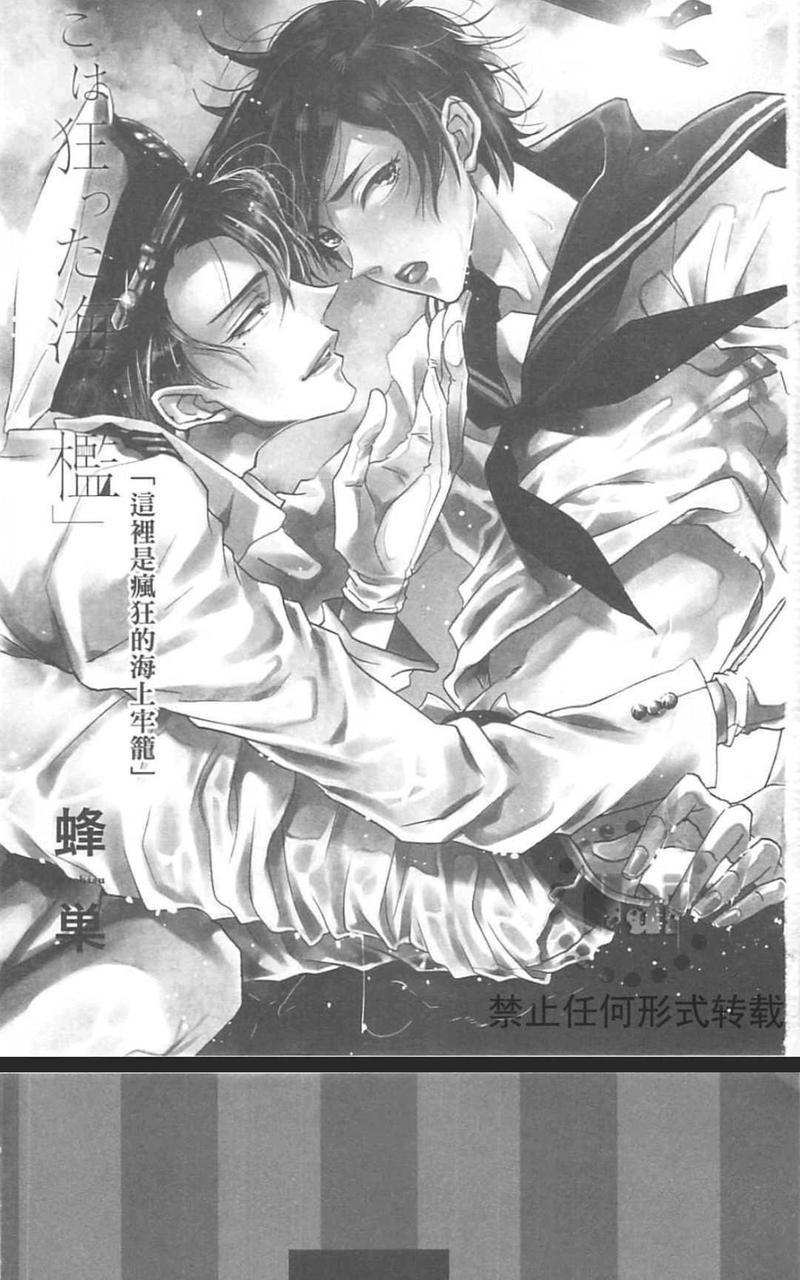 这里是疯狂的海上牢笼[耽美]韩漫全集-第1卷无删减无遮挡章节图片 