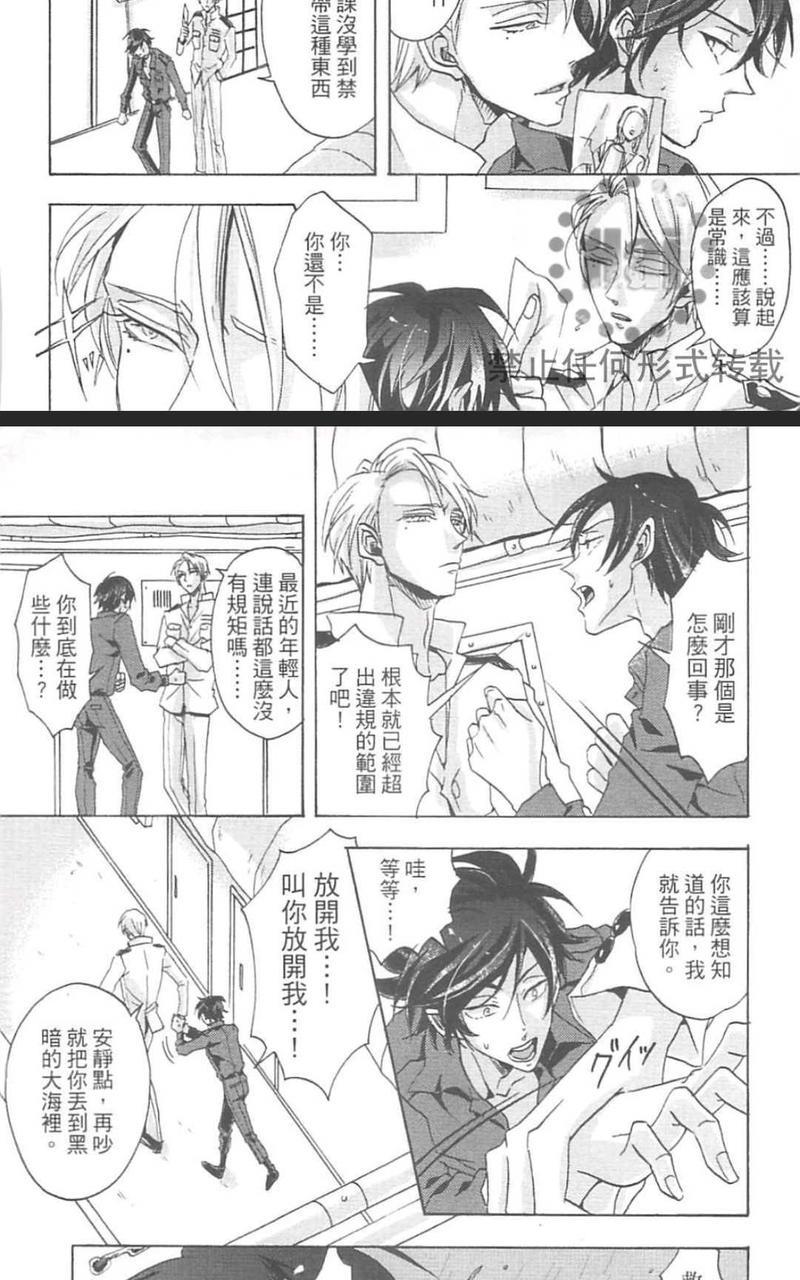 这里是疯狂的海上牢笼[耽美]韩漫全集-第1卷无删减无遮挡章节图片 