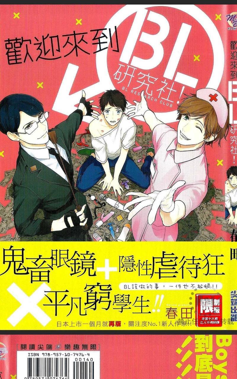 欢迎来到BL研究社[耽美]韩漫全集-第1卷无删减无遮挡章节图片 