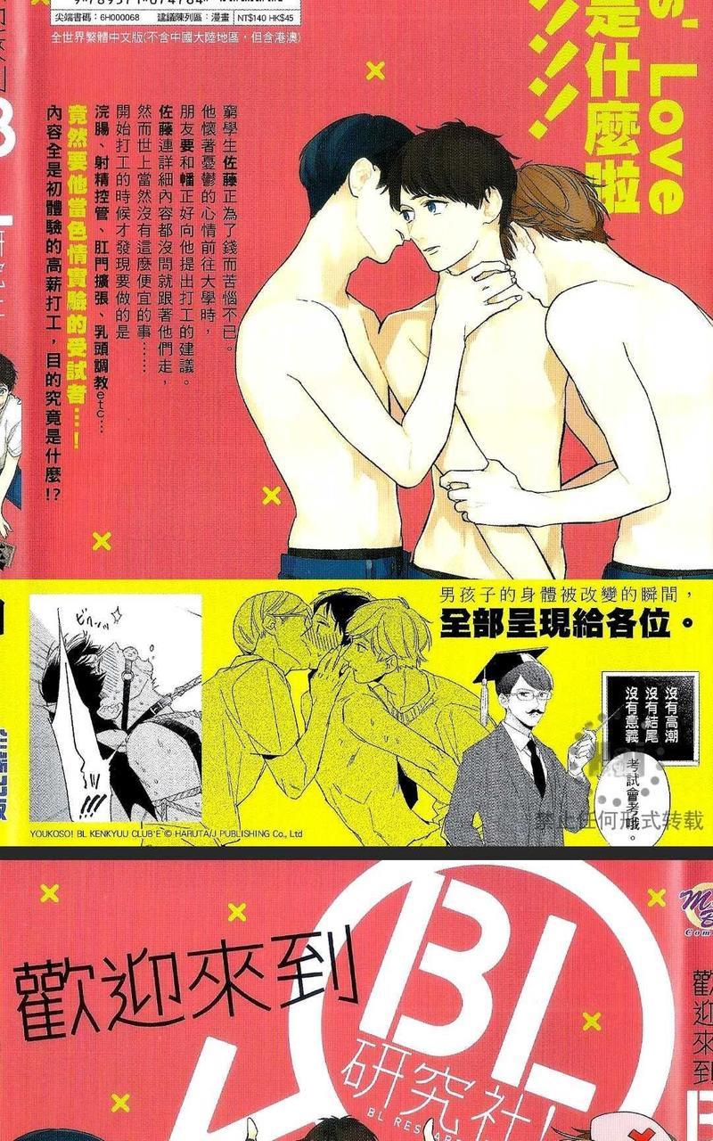 欢迎来到BL研究社[耽美]韩漫全集-第1卷无删减无遮挡章节图片 