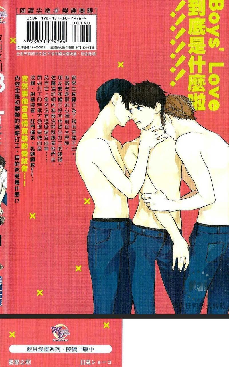 欢迎来到BL研究社[耽美]韩漫全集-第1卷无删减无遮挡章节图片 