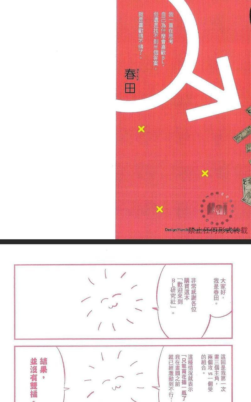 欢迎来到BL研究社[耽美]韩漫全集-第1卷无删减无遮挡章节图片 