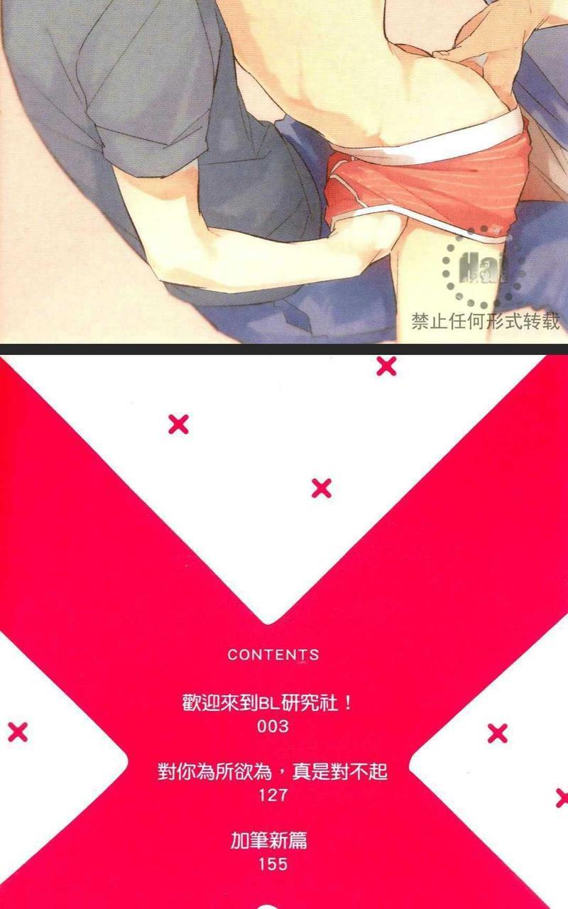 欢迎来到BL研究社[耽美]韩漫全集-第1卷无删减无遮挡章节图片 