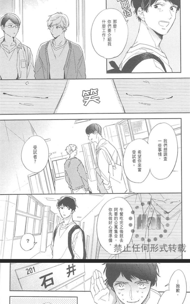 欢迎来到BL研究社[耽美]韩漫全集-第1卷无删减无遮挡章节图片 
