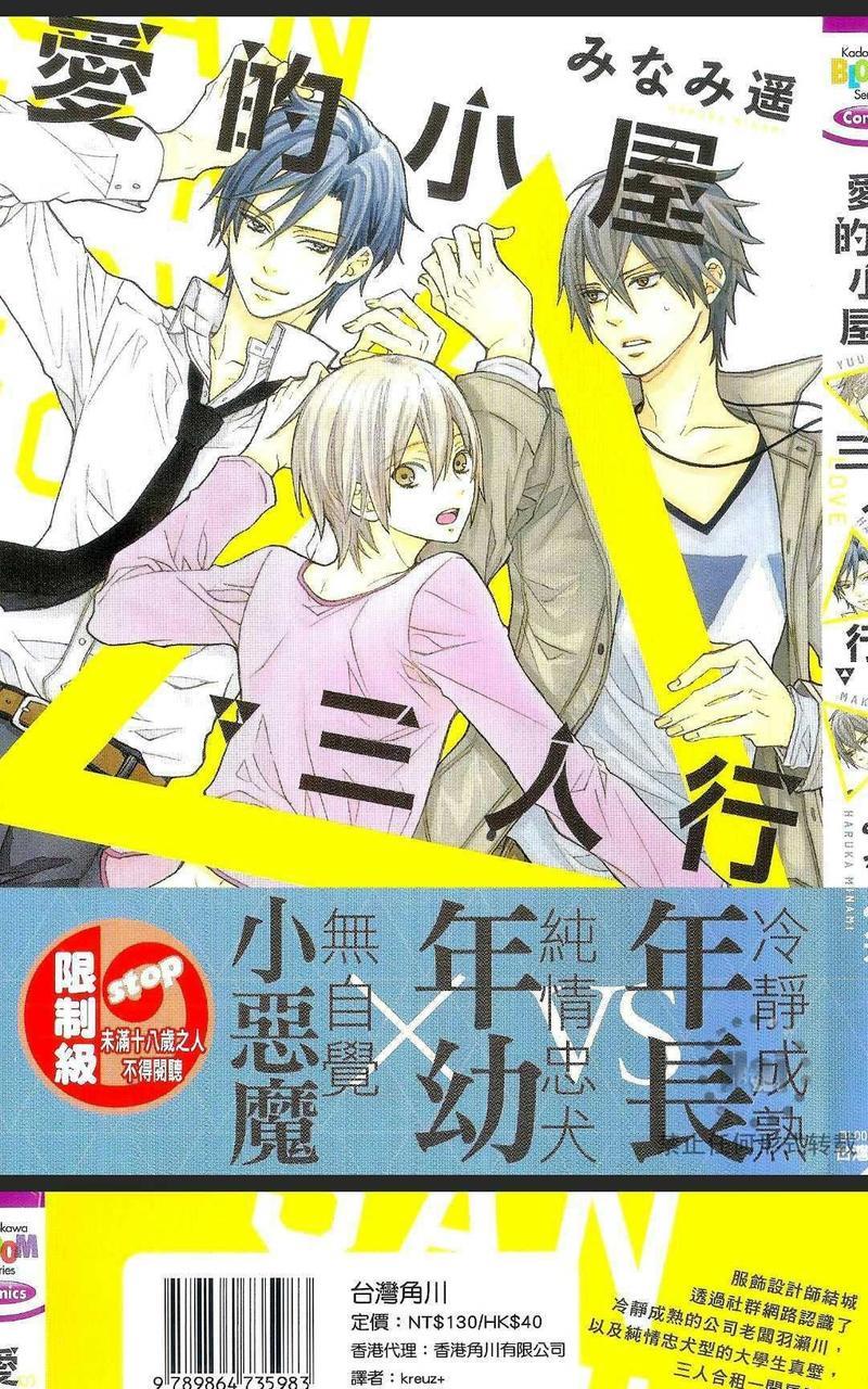 爱的小屋三人行[耽美]韩漫全集-第1卷无删减无遮挡章节图片 