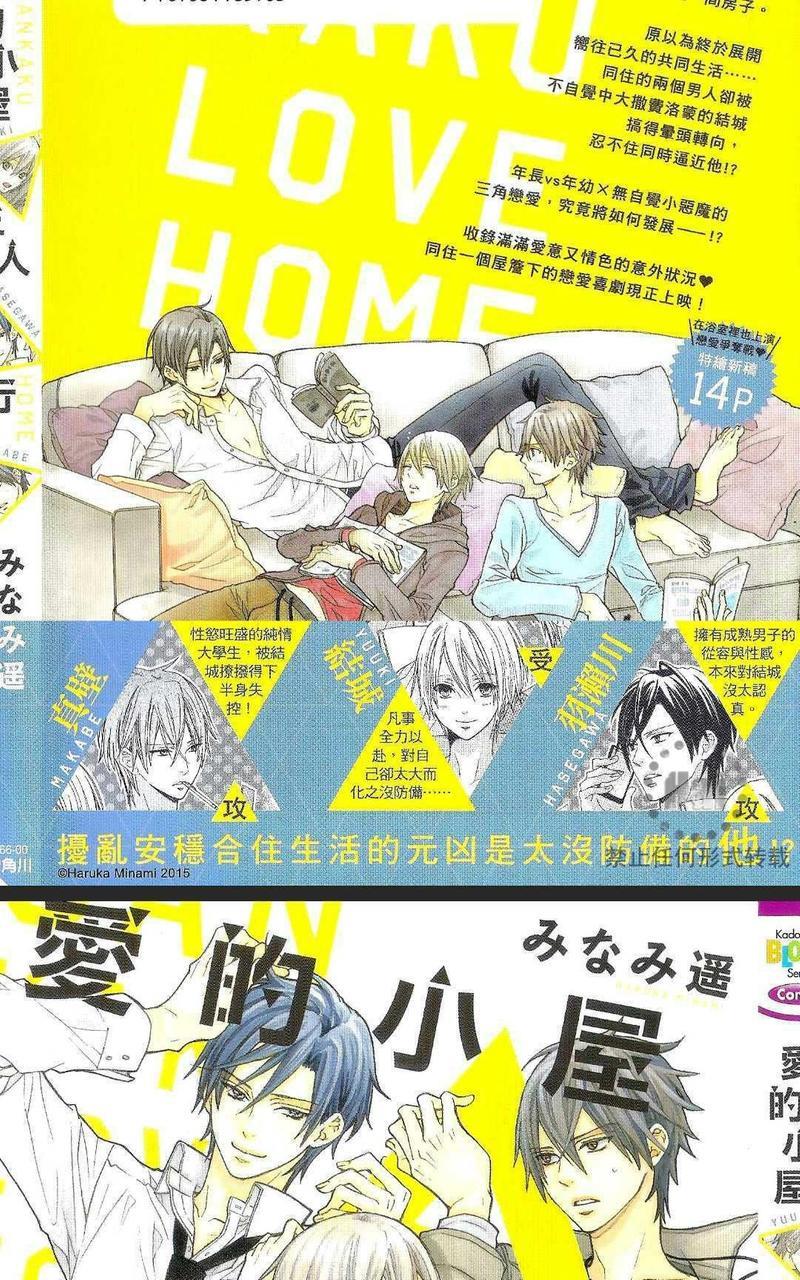 爱的小屋三人行[耽美]韩漫全集-第1卷无删减无遮挡章节图片 