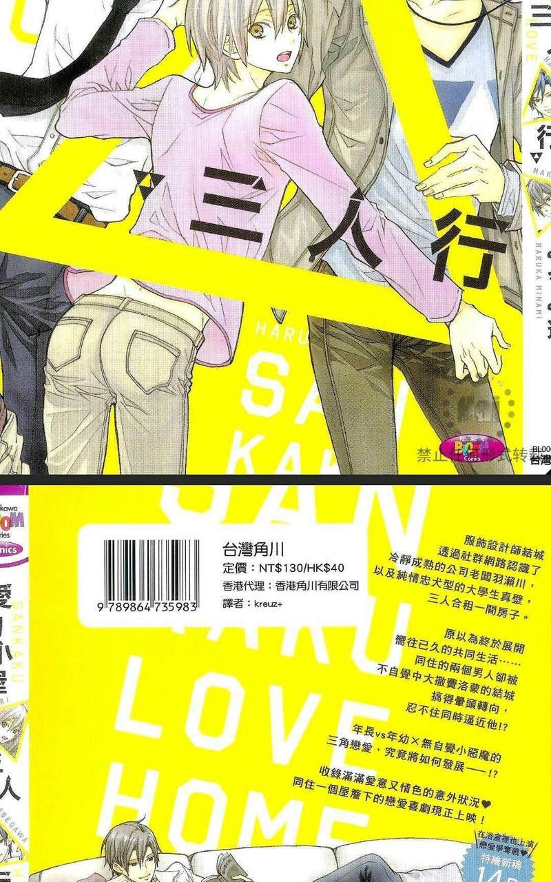 爱的小屋三人行[耽美]韩漫全集-第1卷无删减无遮挡章节图片 