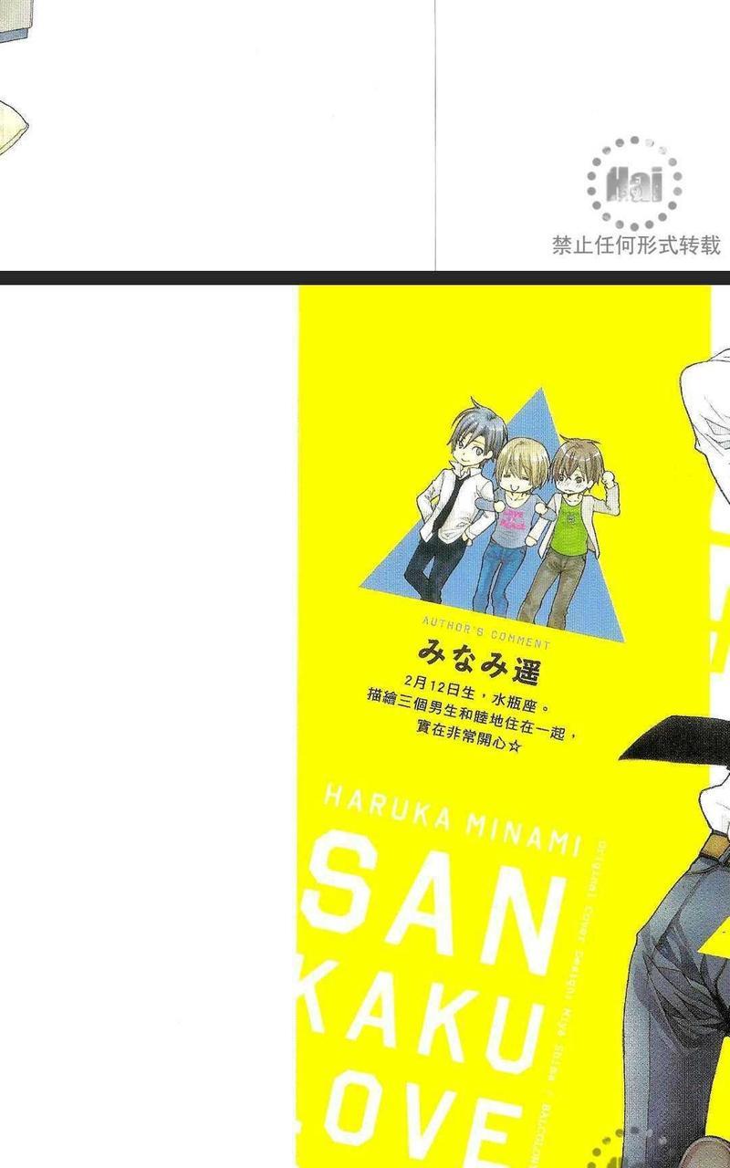 爱的小屋三人行[耽美]韩漫全集-第1卷无删减无遮挡章节图片 