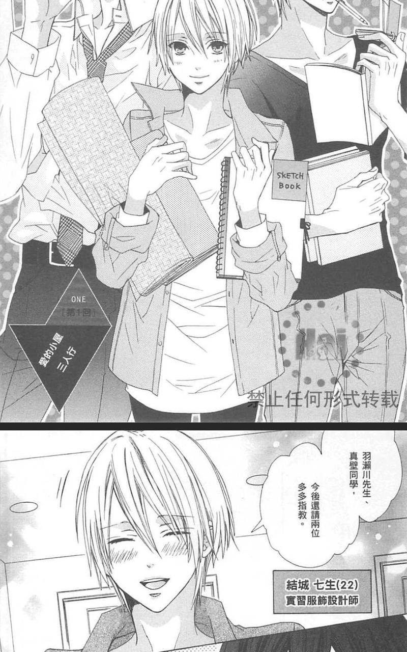 爱的小屋三人行[耽美]韩漫全集-第1卷无删减无遮挡章节图片 