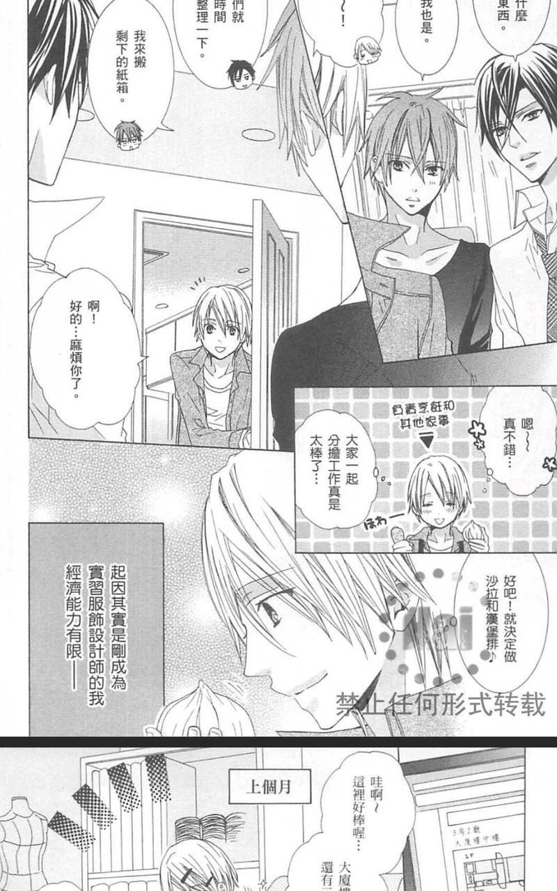 爱的小屋三人行[耽美]韩漫全集-第1卷无删减无遮挡章节图片 