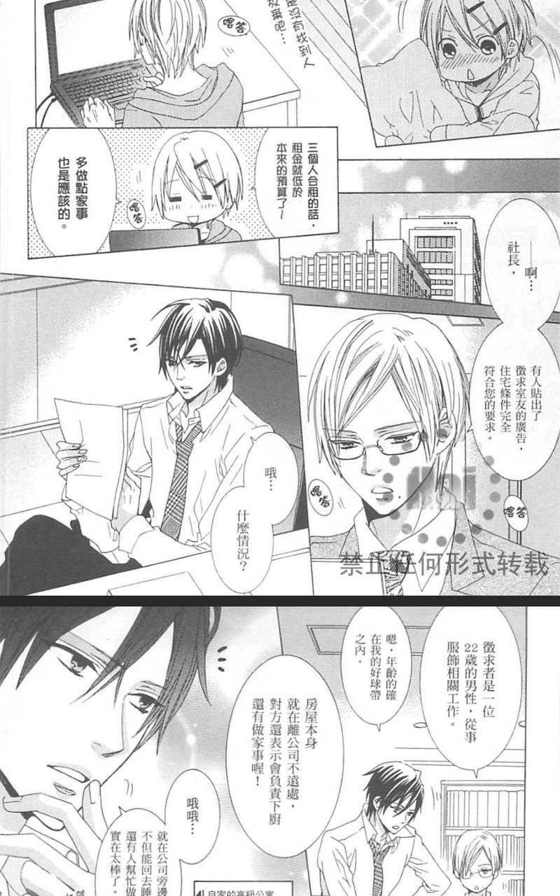 爱的小屋三人行[耽美]韩漫全集-第1卷无删减无遮挡章节图片 