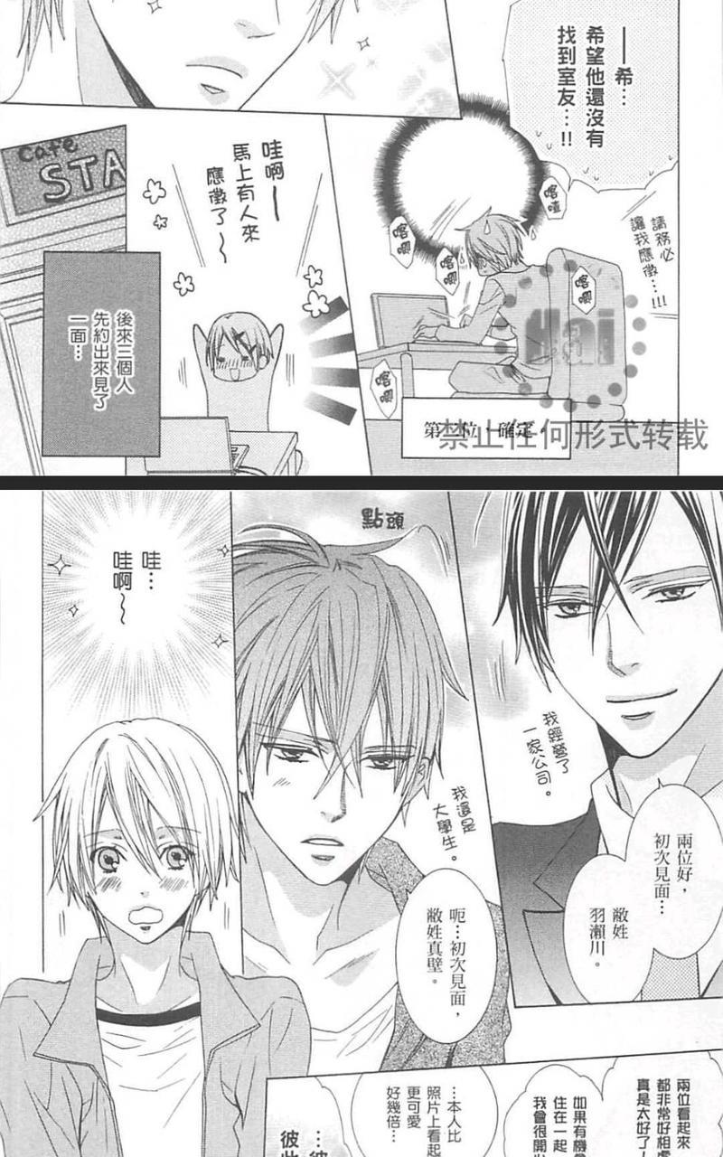 爱的小屋三人行[耽美]韩漫全集-第1卷无删减无遮挡章节图片 