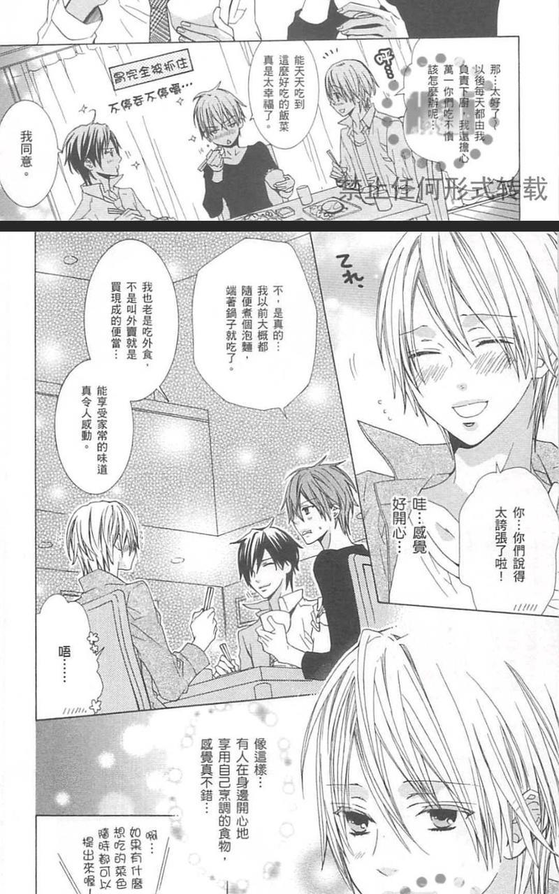 爱的小屋三人行[耽美]韩漫全集-第1卷无删减无遮挡章节图片 