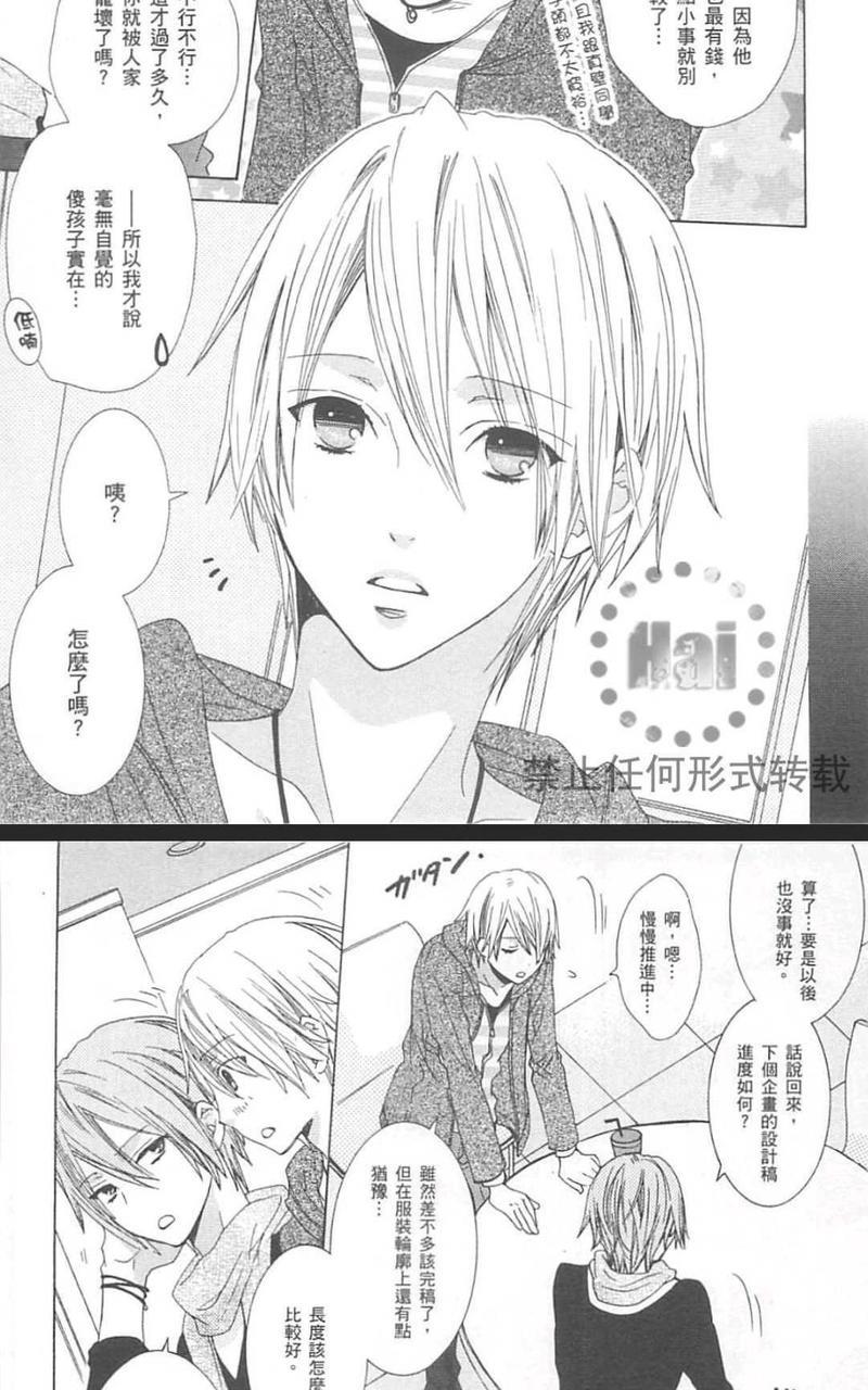 爱的小屋三人行[耽美]韩漫全集-第1卷无删减无遮挡章节图片 