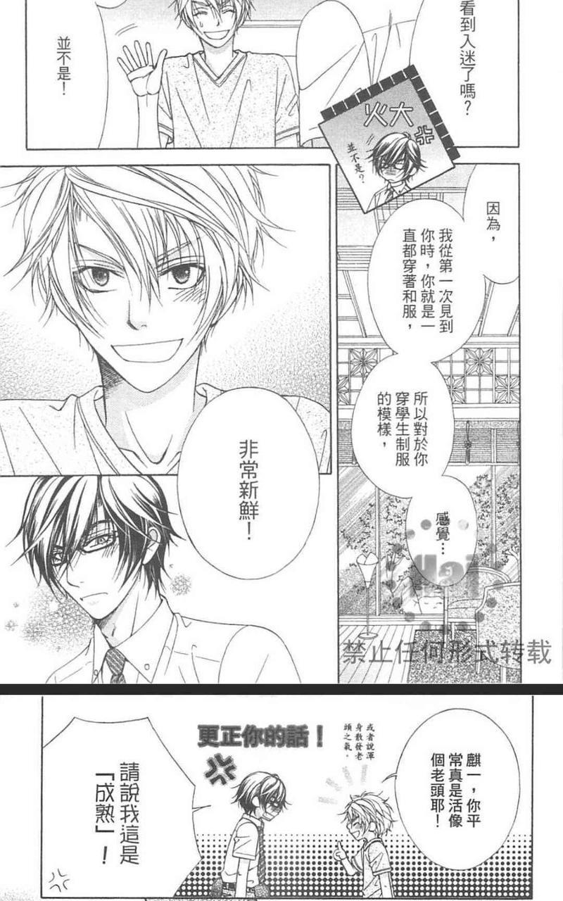 恋爱规则0RulE[耽美]韩漫全集-第3话无删减无遮挡章节图片 
