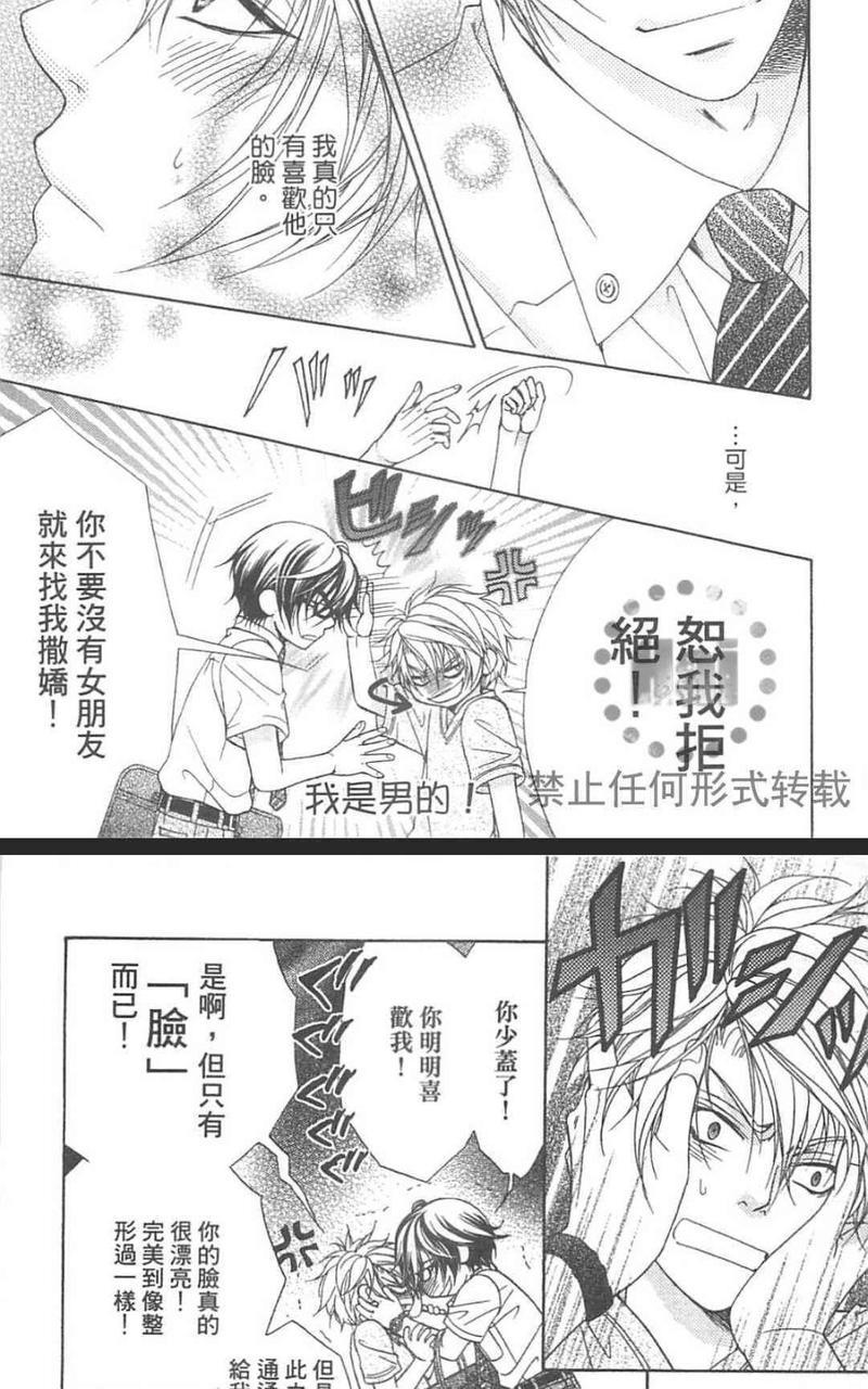 恋爱规则0RulE[耽美]韩漫全集-第3话无删减无遮挡章节图片 