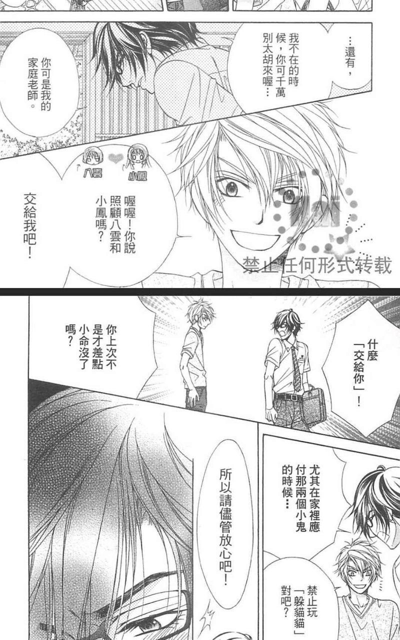 恋爱规则0RulE[耽美]韩漫全集-第3话无删减无遮挡章节图片 