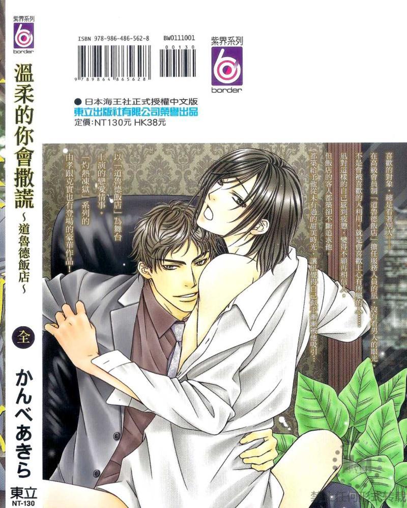 温柔的你会撒谎~道鲁德饭店~[耽美]韩漫全集-第1卷无删减无遮挡章节图片 
