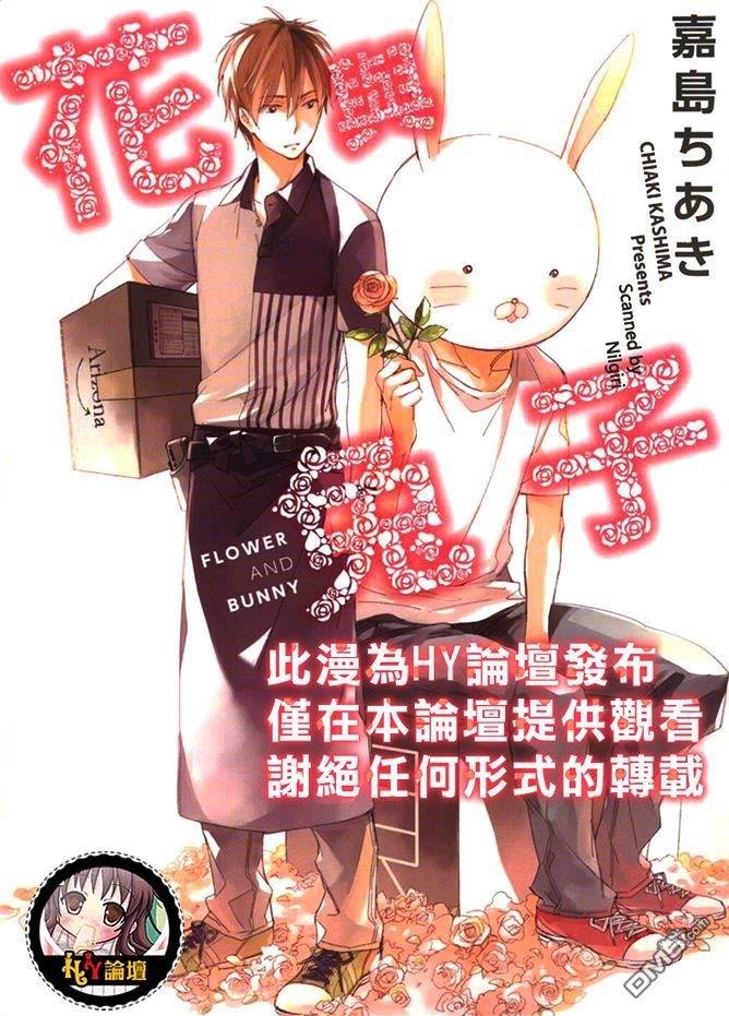 花与兔子（单行本版）[耽美]韩漫全集-第1卷无删减无遮挡章节图片 
