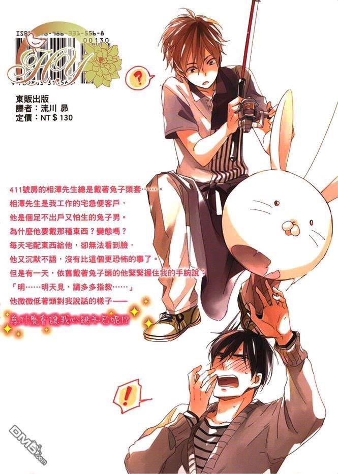 花与兔子（单行本版）[耽美]韩漫全集-第1卷无删减无遮挡章节图片 
