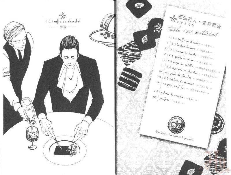 那个男人、爱好甜食[耽美]韩漫全集-第1卷无删减无遮挡章节图片 