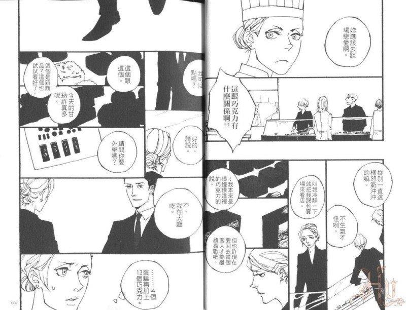 那个男人、爱好甜食[耽美]韩漫全集-第1卷无删减无遮挡章节图片 