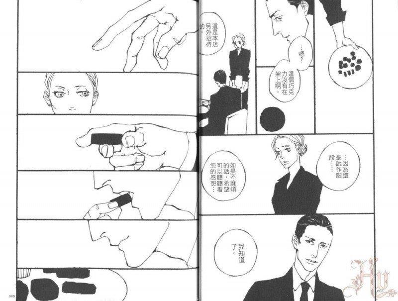 那个男人、爱好甜食[耽美]韩漫全集-第1卷无删减无遮挡章节图片 