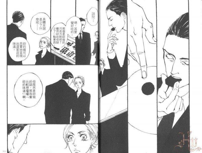 那个男人、爱好甜食[耽美]韩漫全集-第1卷无删减无遮挡章节图片 