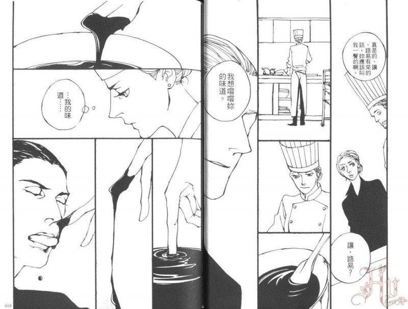 那个男人、爱好甜食[耽美]韩漫全集-第1卷无删减无遮挡章节图片 