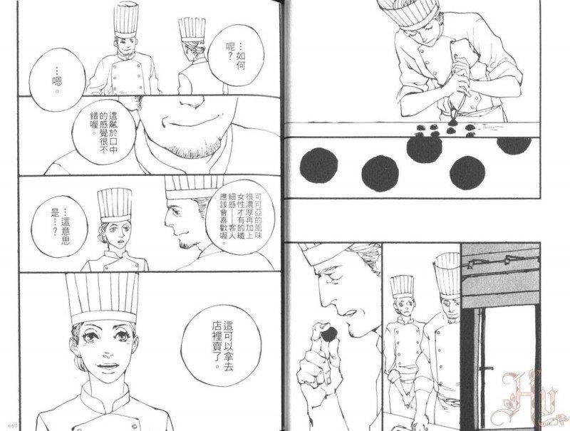 那个男人、爱好甜食[耽美]韩漫全集-第1卷无删减无遮挡章节图片 