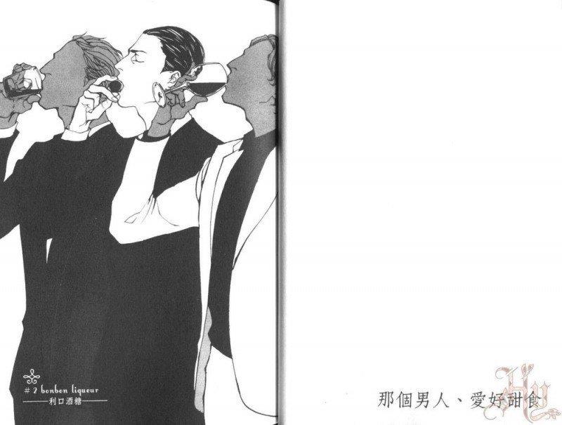 那个男人、爱好甜食[耽美]韩漫全集-第1卷无删减无遮挡章节图片 