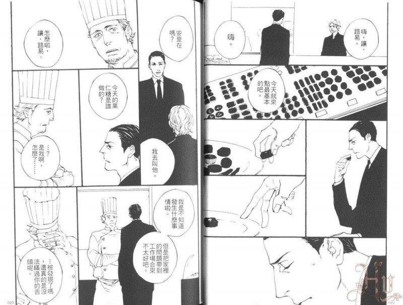 那个男人、爱好甜食[耽美]韩漫全集-第1卷无删减无遮挡章节图片 