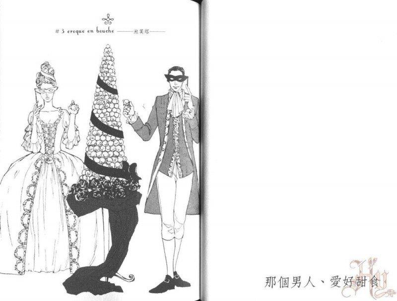 那个男人、爱好甜食[耽美]韩漫全集-第1卷无删减无遮挡章节图片 