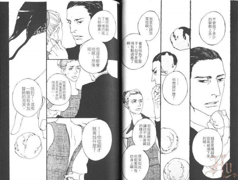 那个男人、爱好甜食[耽美]韩漫全集-第1卷无删减无遮挡章节图片 