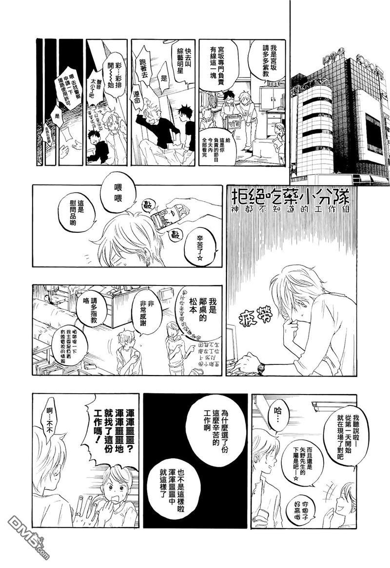 东京心中[耽美]韩漫全集-第1话无删减无遮挡章节图片 