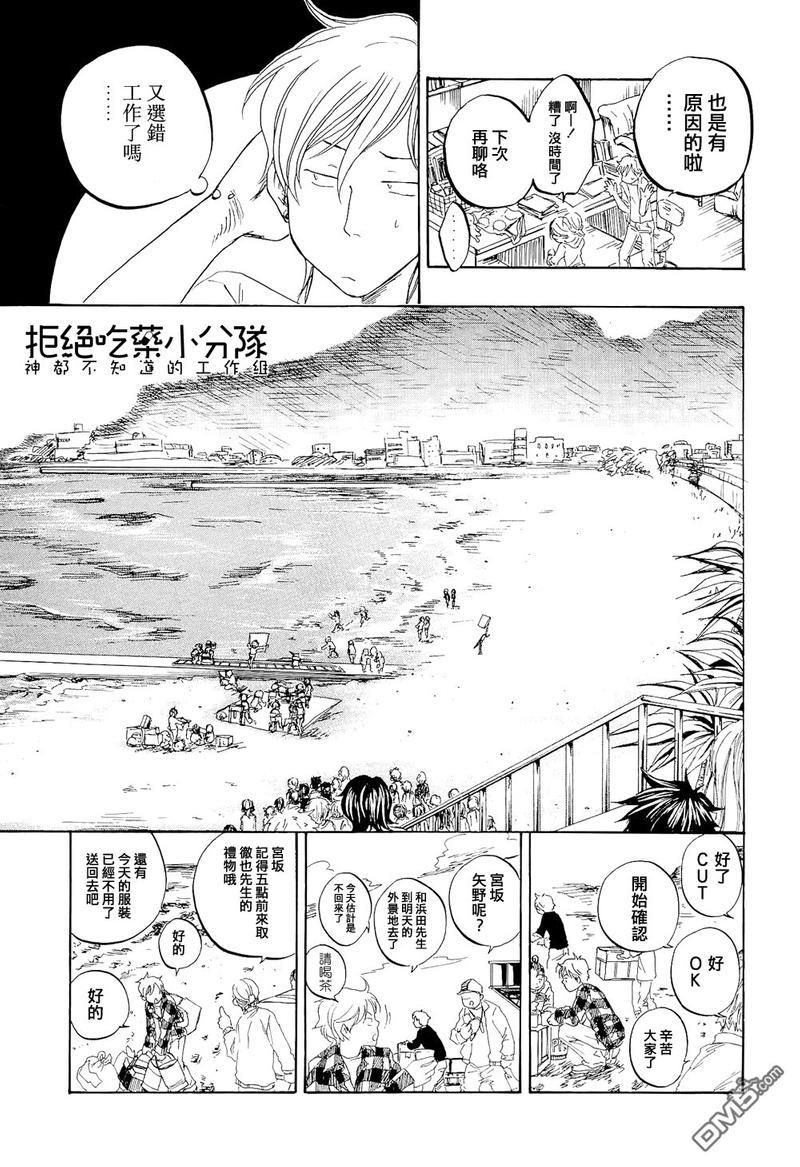 东京心中[耽美]韩漫全集-第1话无删减无遮挡章节图片 