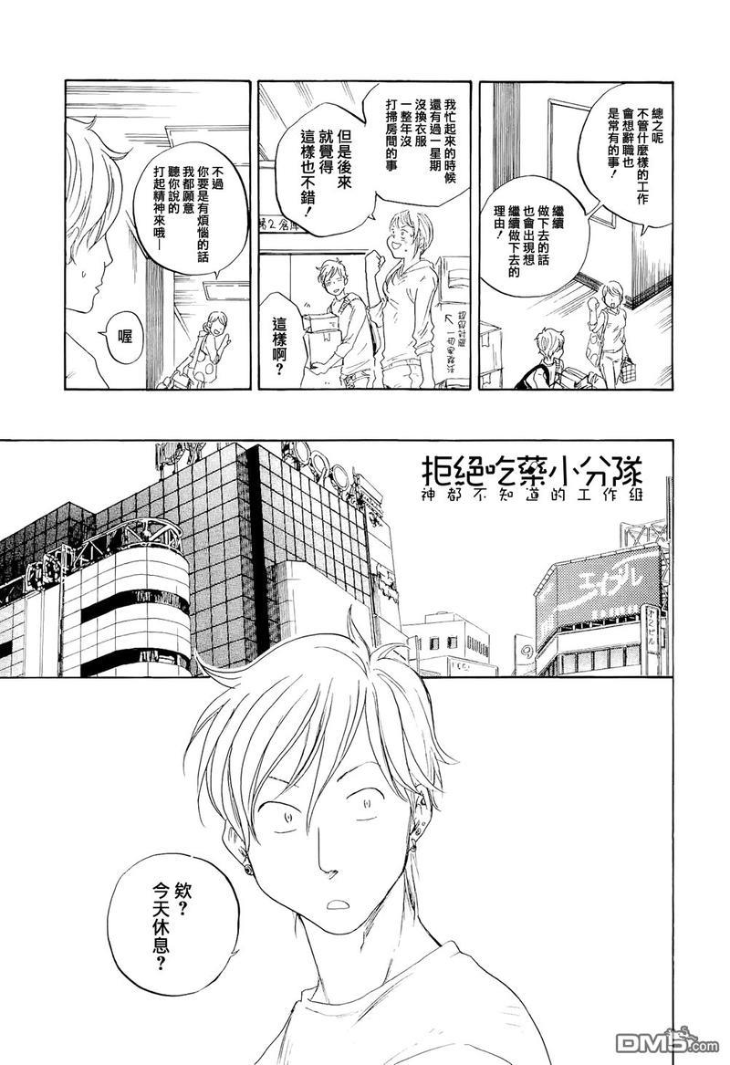 东京心中[耽美]韩漫全集-第1话无删减无遮挡章节图片 