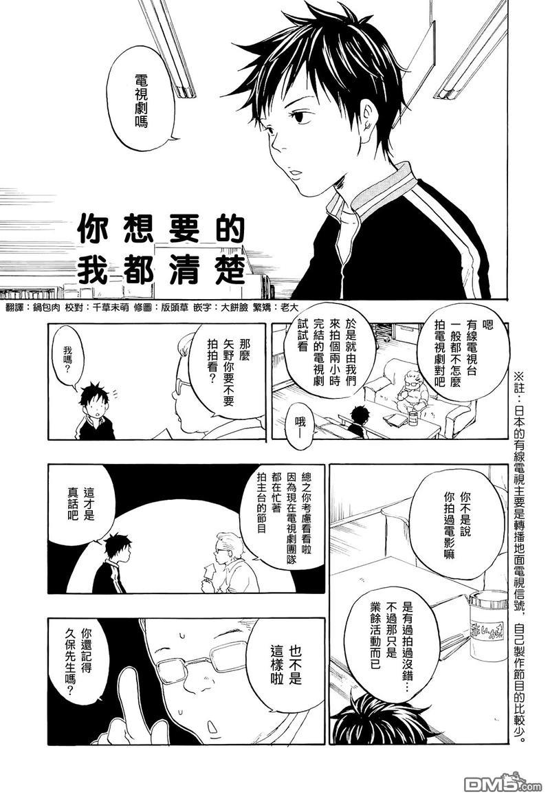 东京心中[耽美]韩漫全集-第2话无删减无遮挡章节图片 