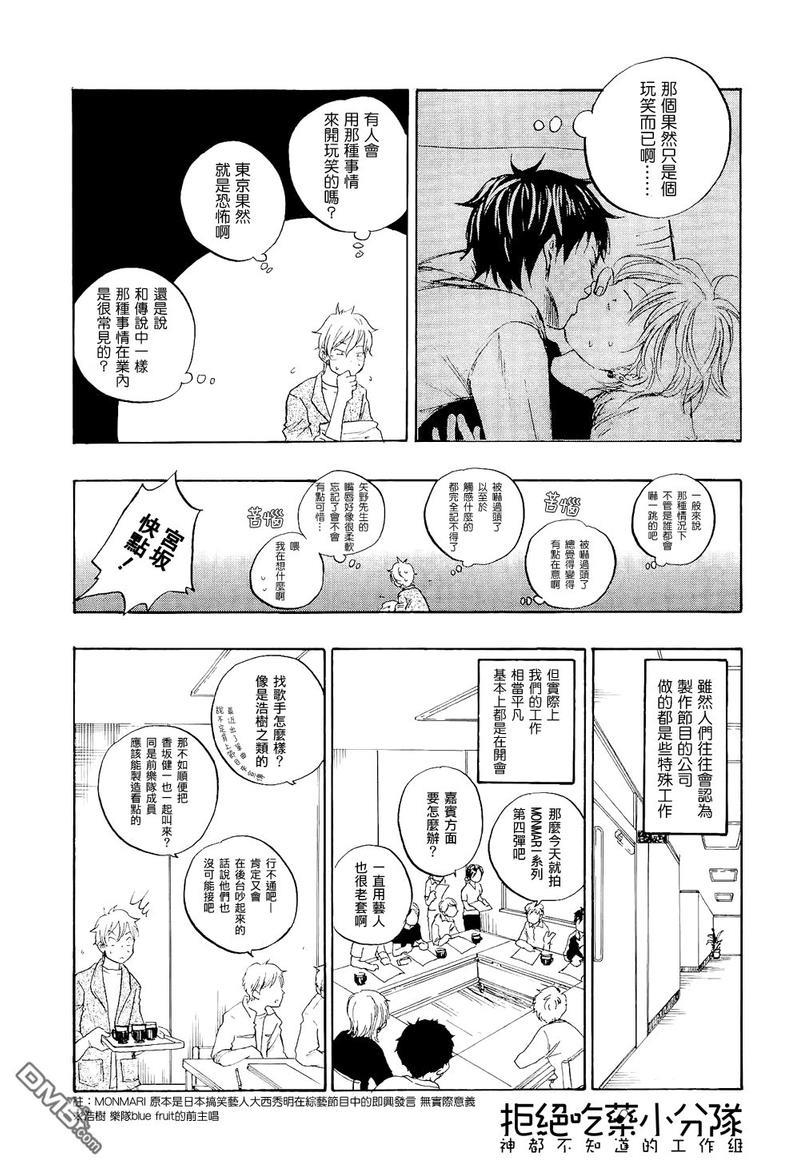 东京心中[耽美]韩漫全集-第2话无删减无遮挡章节图片 