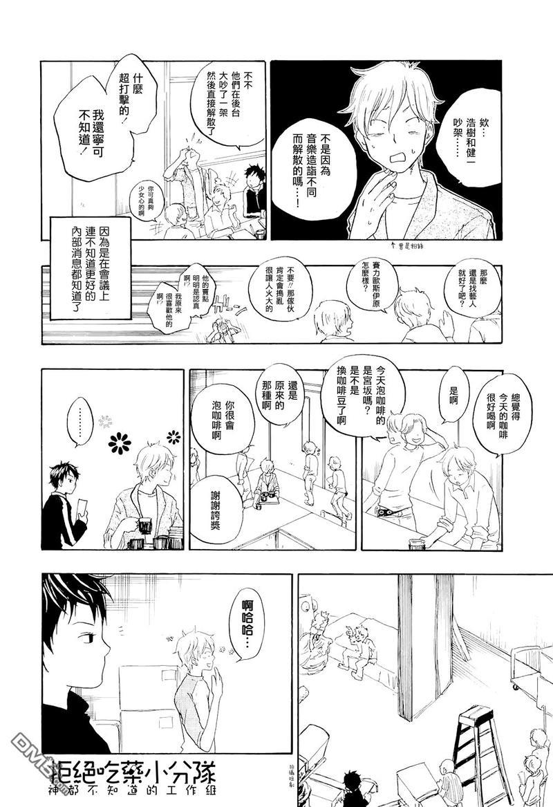 东京心中[耽美]韩漫全集-第2话无删减无遮挡章节图片 