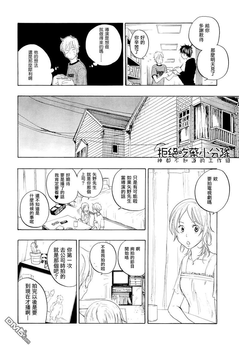 东京心中[耽美]韩漫全集-第2话无删减无遮挡章节图片 