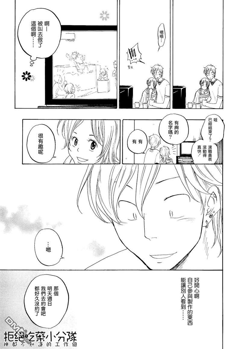东京心中[耽美]韩漫全集-第2话无删减无遮挡章节图片 