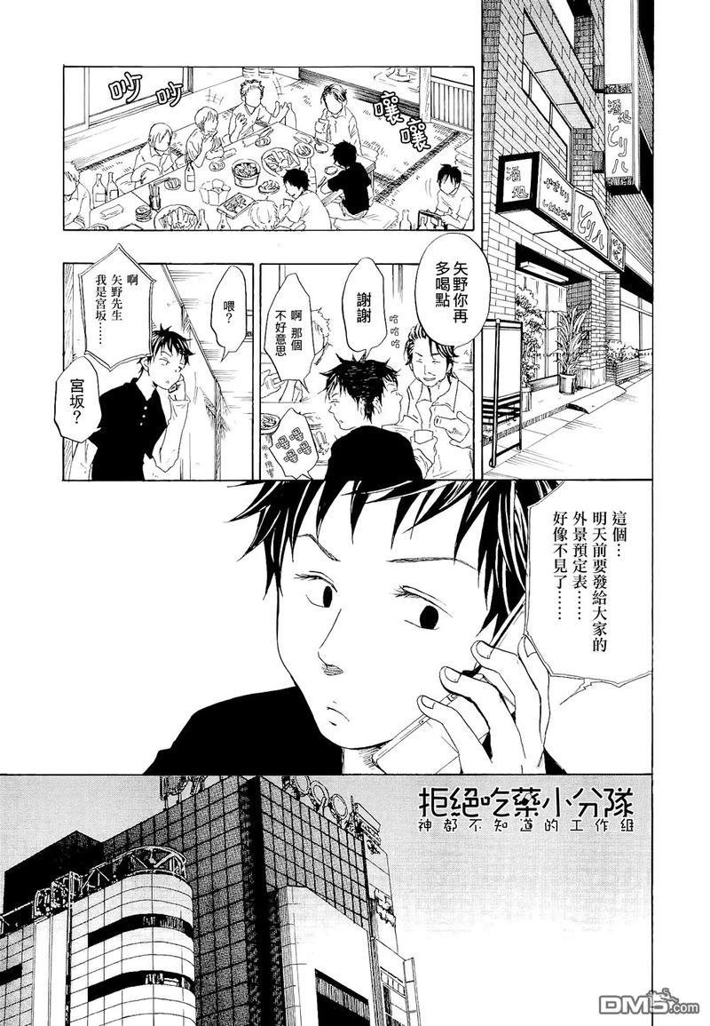 东京心中[耽美]韩漫全集-第2话无删减无遮挡章节图片 